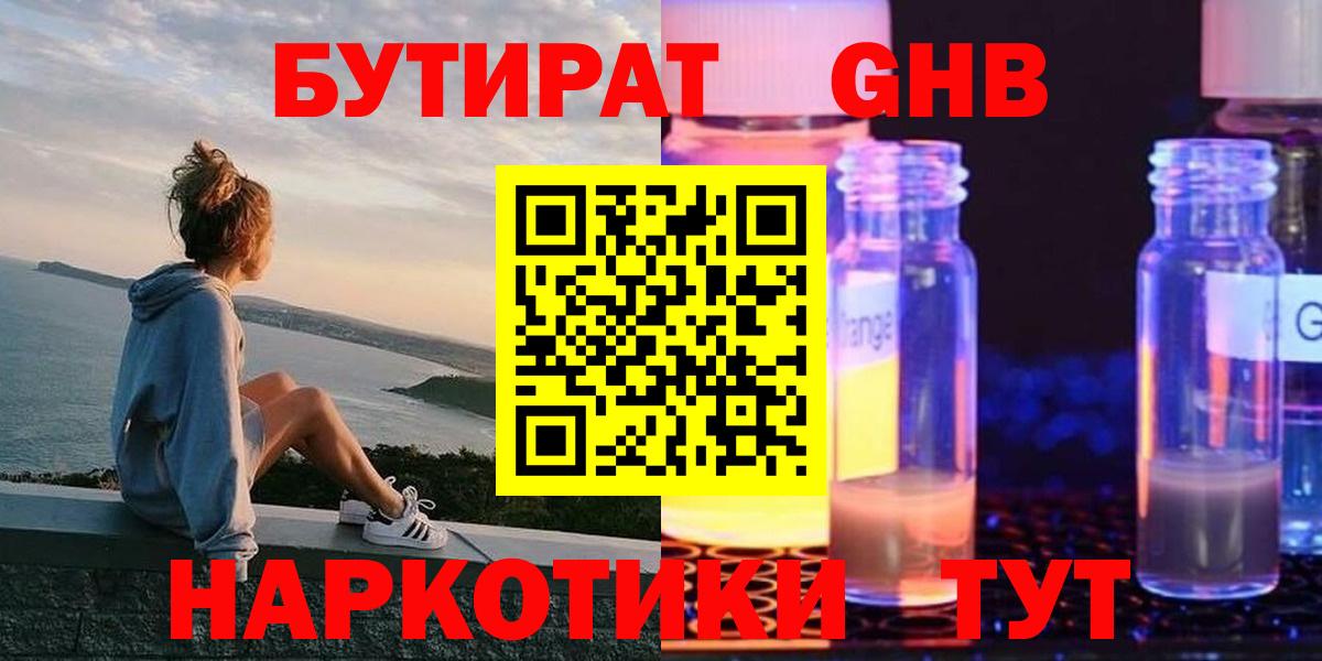 Бутират BDO Урус-Мартан