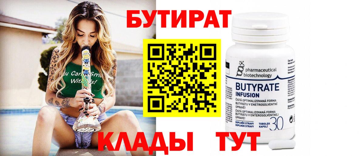 Урус-Мартан  Бутират бутандиол  Вход с VPN 
