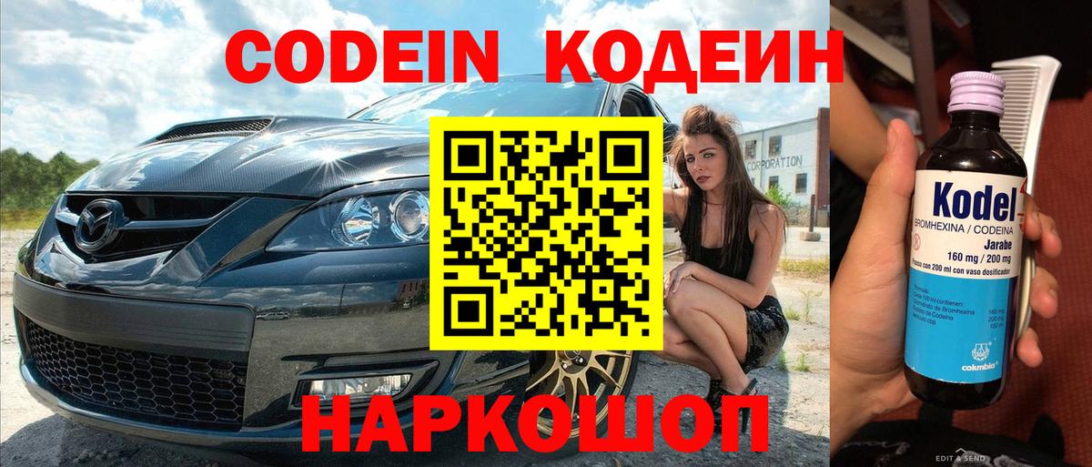 Кодеин Purple Drank  Вход с VPN  Урус-Мартан  Кодеиновый сироп Lean напиток Lean (лин) 