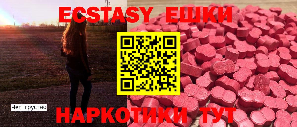 Урус-Мартан  Экстази  Ecstasy MDMA  Вход с VPN  Экстази TESLA 