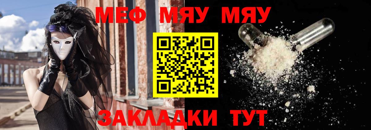 Мефедрон  МЯУ-МЯУ mephedrone  Вход с VPN  Урус-Мартан  МЯУ-МЯУ кристаллы 